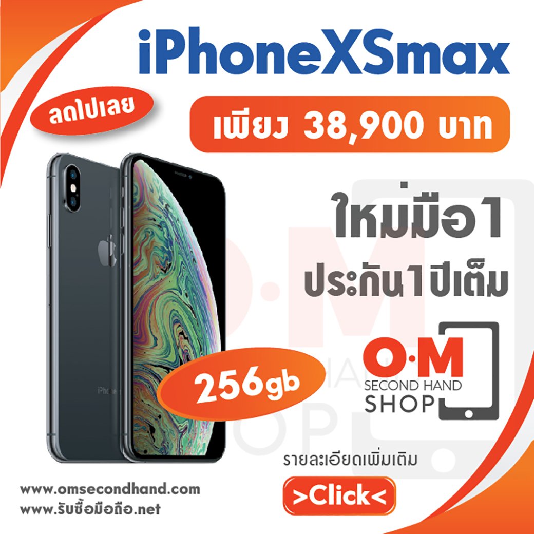 iphoneXSmax 256gb ศูนย์ไทย ใหม่มือ1 เพียง 38900.-