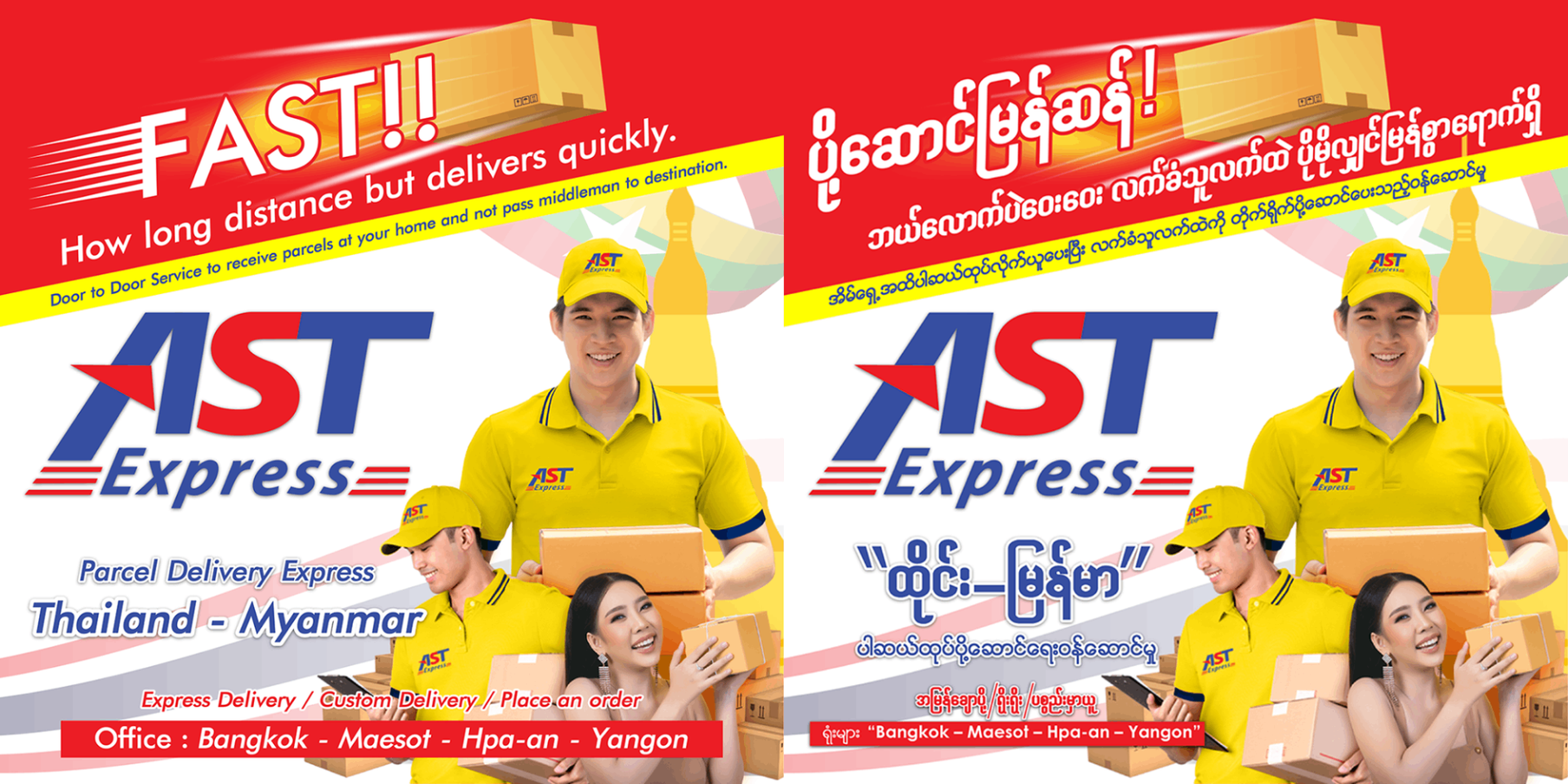 AST Express เปิดบริการรับส่งสินค้า เอกสาร พัสดุ แบบ Door to Door