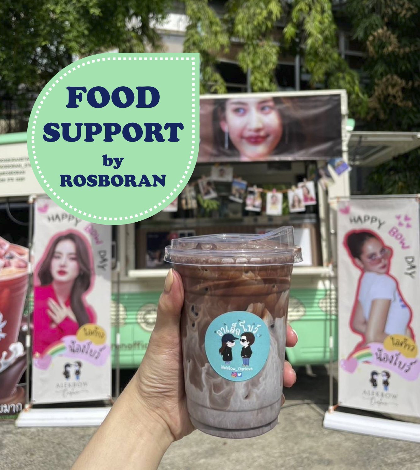 ผลงาน Food Support รสโบราณสเตชั่น ปี 2566 ผลงาน Food Support รสโบราณสเตชั่น ปี 2566