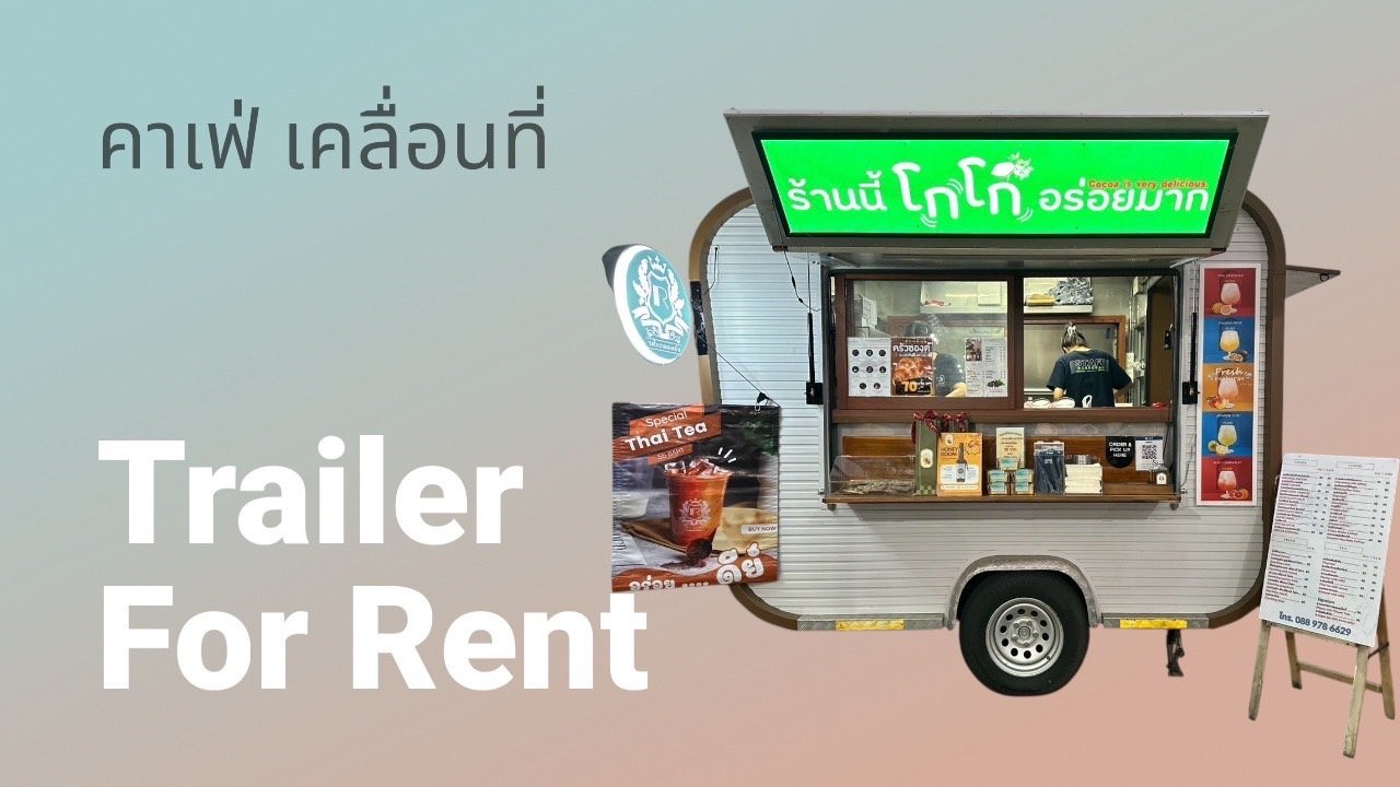 เริ่มต้นธุรกิจง่าย ๆ ไม่ต้องลงทุนซื้อรถ!! รถเทลเลอร์พร้อมใช้งาน เริ่มต้นธุรกิจง่าย ๆ ไม่ต้องลงทุนซื้อรถ!! รถเทลเลอร์พร้อมใช้งาน