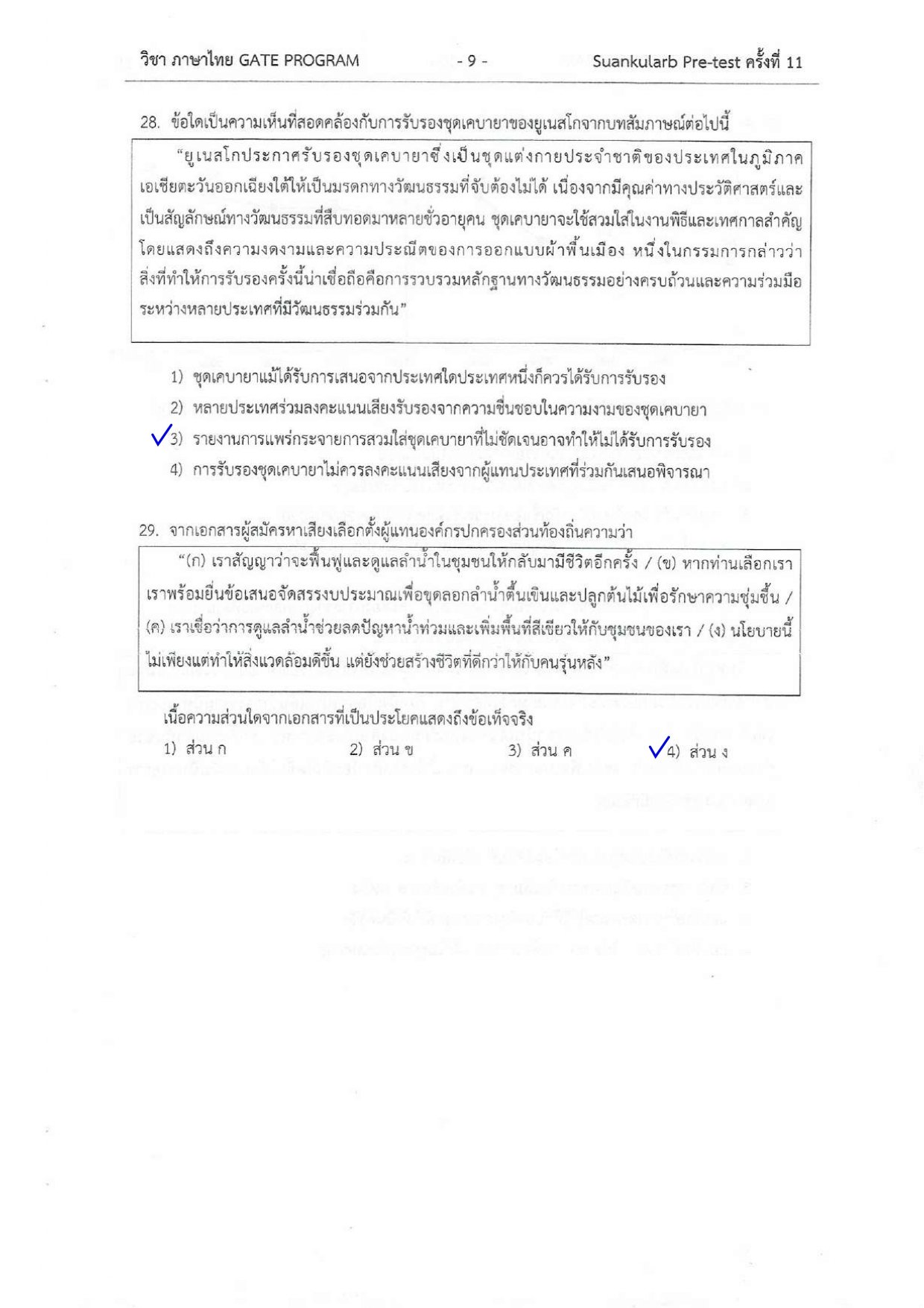 Gate Program Test เฉลย Pre-test ภาษาไทย GATE PROGRAM สวนกุหลาบวิทยาลัย 68