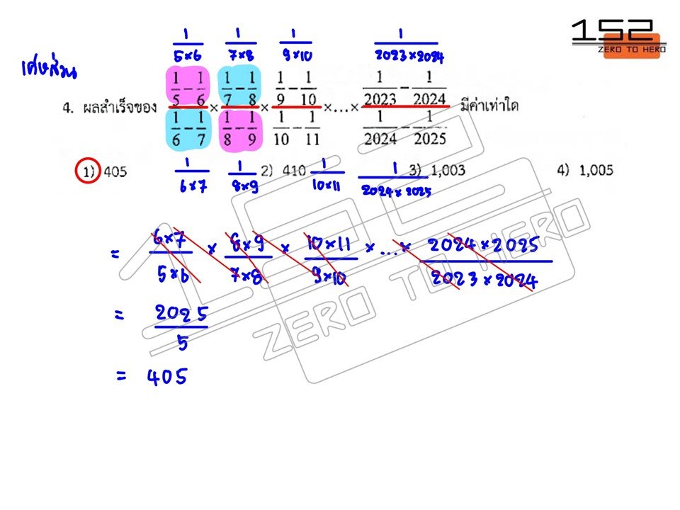 Gate Program Tset เฉลย Pre-test คณิตศาสตร์ GATE PROGRAM สวนกุหลาบวิทยาลัย 68