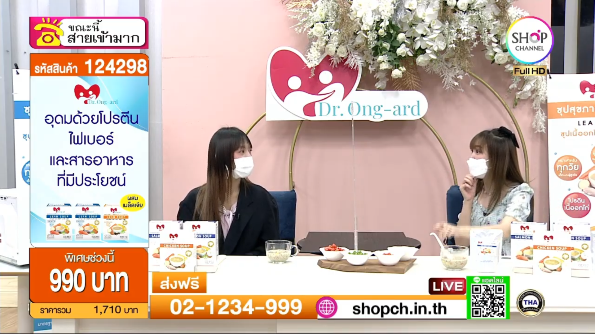 จัดโปรโมชั่นเซ็ต 990 บาทที่ Shop Channel จัดโปรโมชั่นเซ็ต 990 บาทที่ Shop Channel