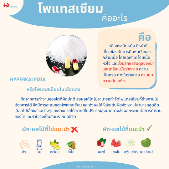 โพแทสเซียม คืออะไร อันตรายไหม โพแทสเซียม คืออะไร อันตรายไหม