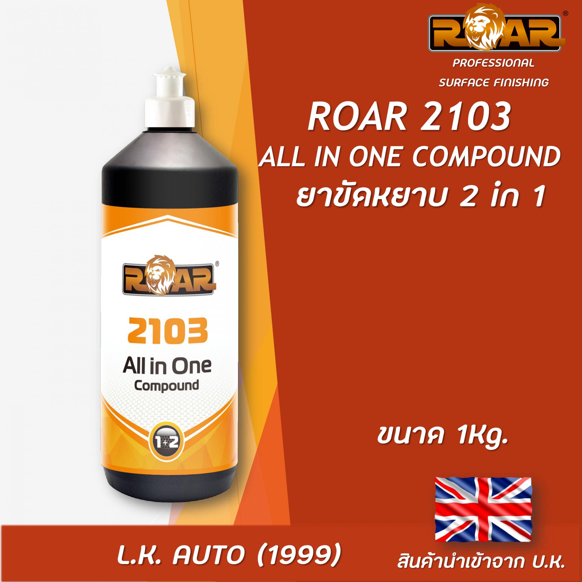 ROAR 2103 ALL in One Compound