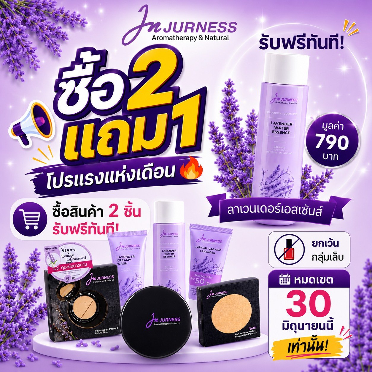 โปร 2 แถม 1