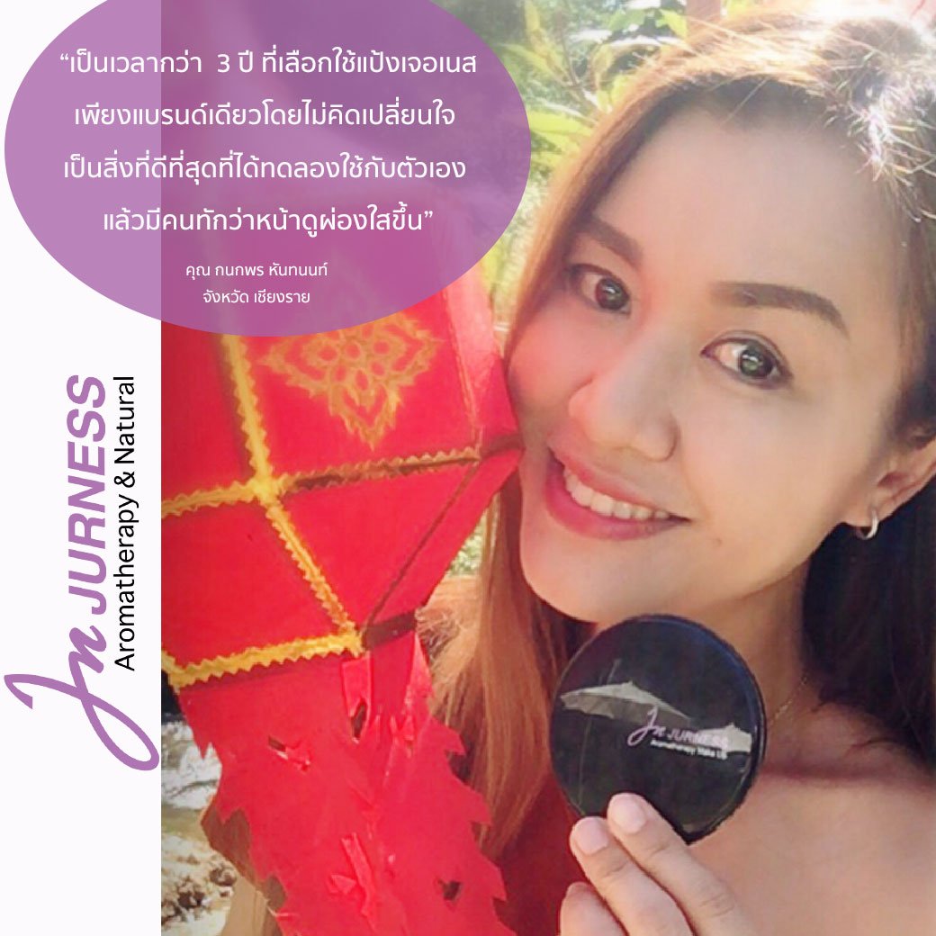 JURNESS water resistant powder by real user - Ms. Kanokporn Hantanon