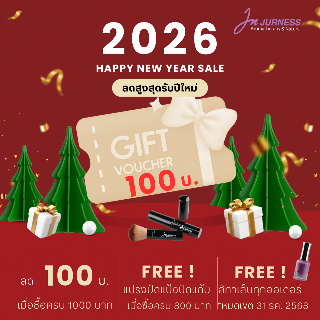 โปรโมชั่นประจำเดือนธันวาคม