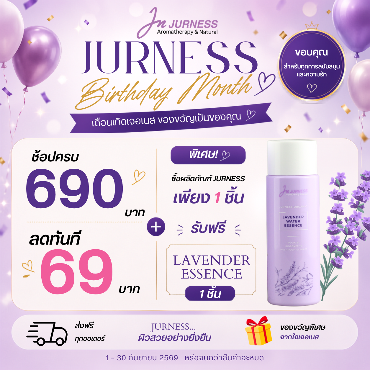โปรโมชั่นเดือนเกิดเจอเนส