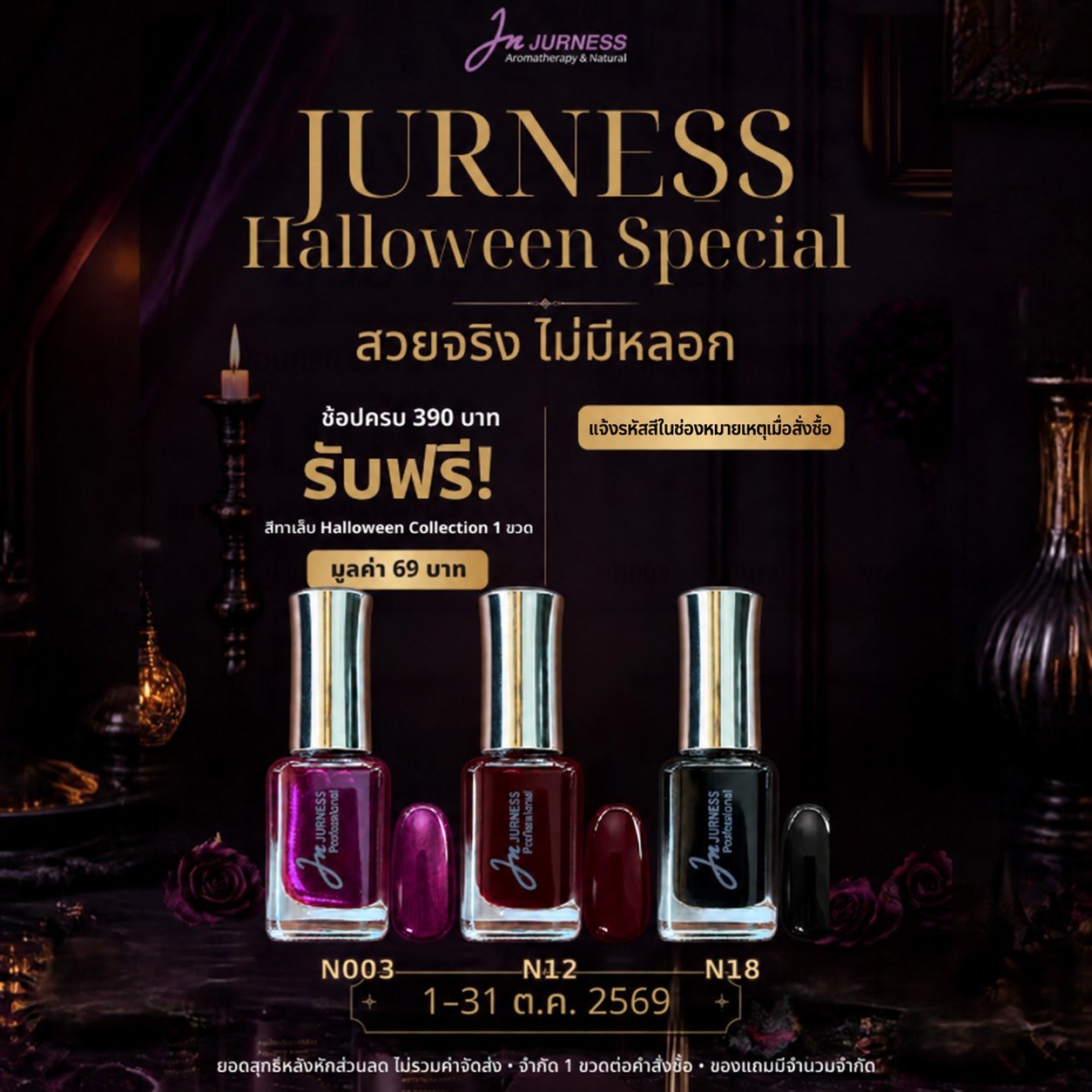 Halloween นี้ คุณเลือกสีไหน