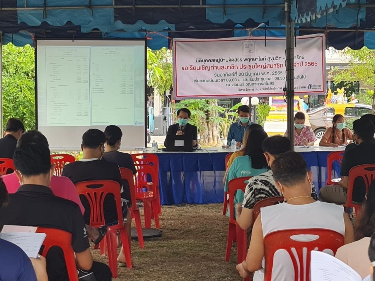 งานประชุมใหญ่สามัญประจำปี 2565 หมู่บ้านจัดสรร พฤกษาไลท์ สุขุมวิท – เทพารักษ์ งานประชุมใหญ่สามัญประจำปี 2565 หมู่บ้านจัดสรร พฤกษาไลท์ สุขุมวิท – เทพารักษ์