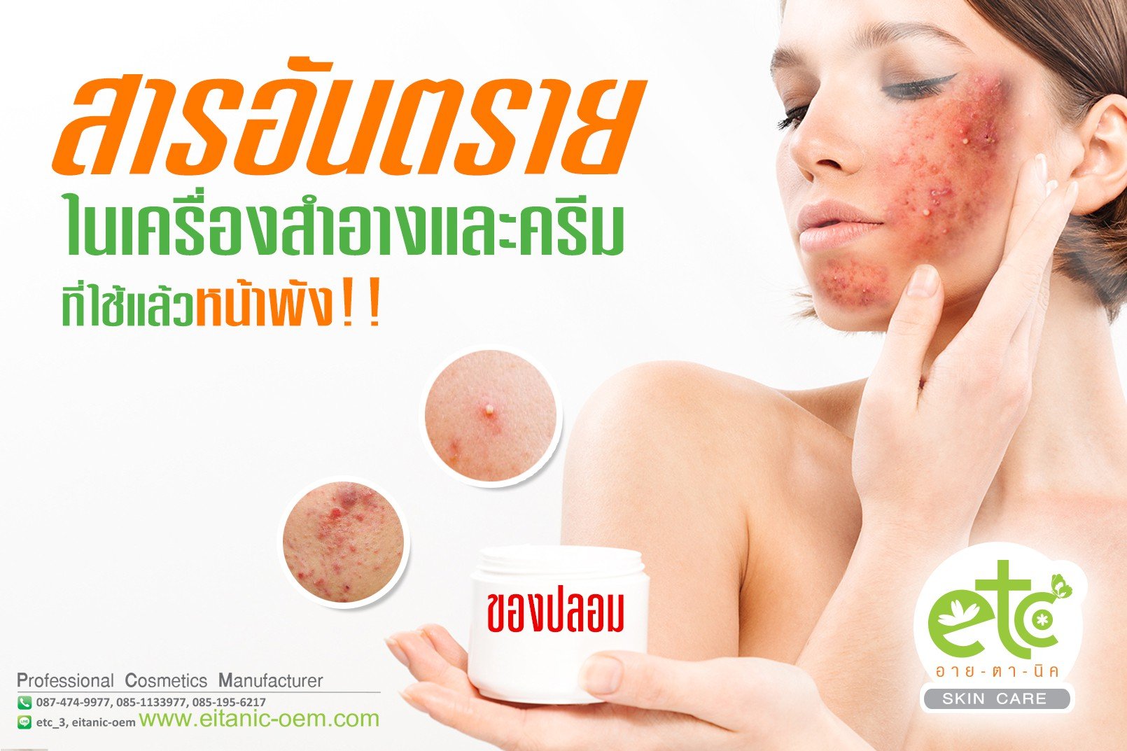 สารอันตรายในเครื่องสำอาง สารอันตรายในเครื่องสำอาง