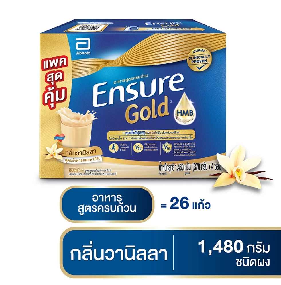 เอนชัวร์โกลด์ กลิ่นวานิลลา 1480 กรัม (1539 บาท) จัดส่งทั่วประเทศ