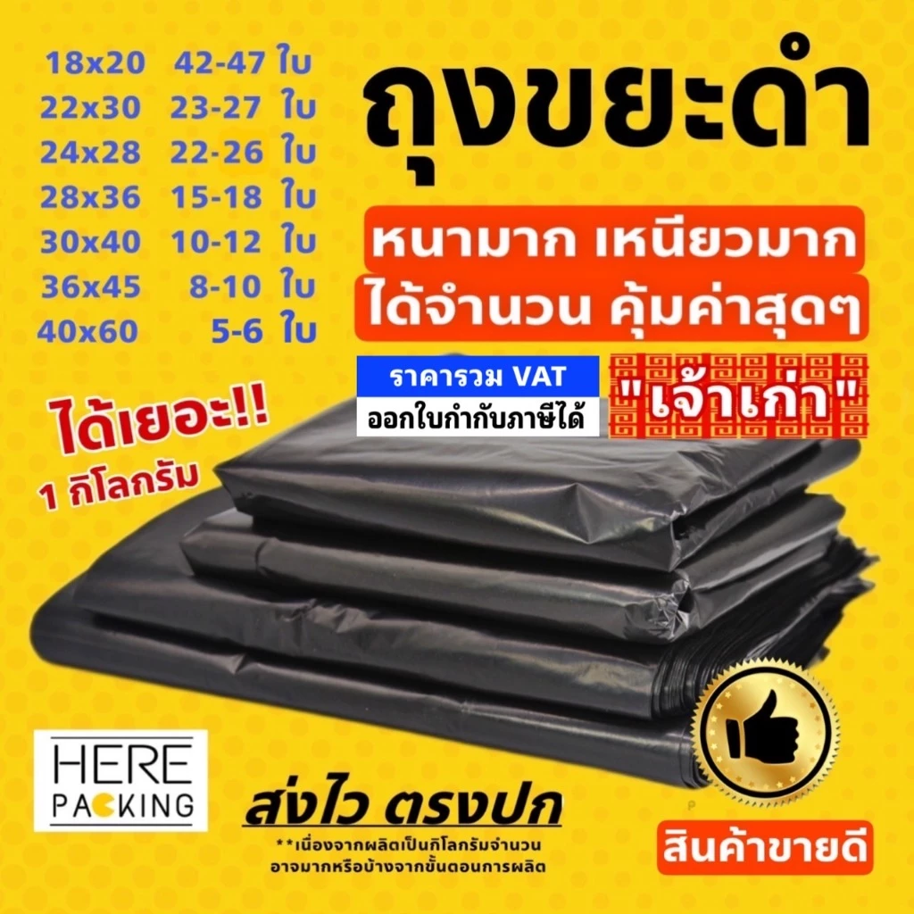 ถุงขยะดำ เกรด A (38 บาทเท่านั้น) จัดส่งทั่วประเทศ ถุงขยะดำ เกรด A (38 บาทเท่านั้น) จัดส่งทั่วประเทศ