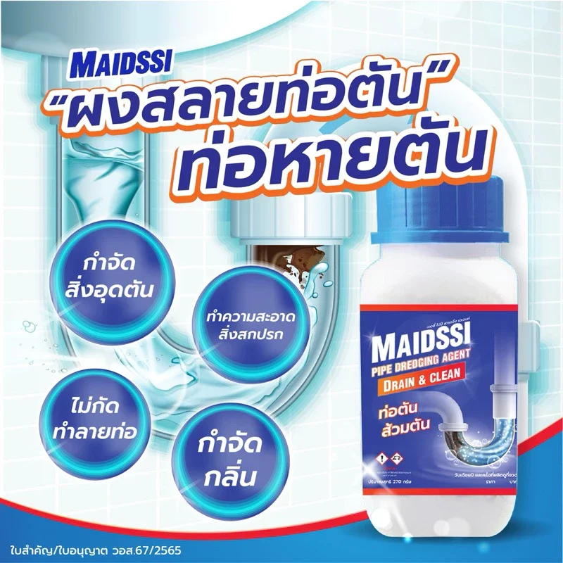ผงสลายท่อตัน สูตรเข้มข้น สลายไขมัน (84 บาท) จัดส่งทั่วประเทศ ผงสลายท่อตัน สูตรเข้มข้น สลายไขมัน (84 บาท) จัดส่งทั่วประเทศ