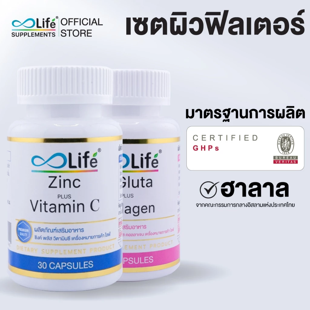 Life ชุดสิวและผิวพรรณ 2 กระปุก ราคา 399 บาท Life ชุดสิวและผิวพรรณ 2 กระปุก ราคา 399 บาท