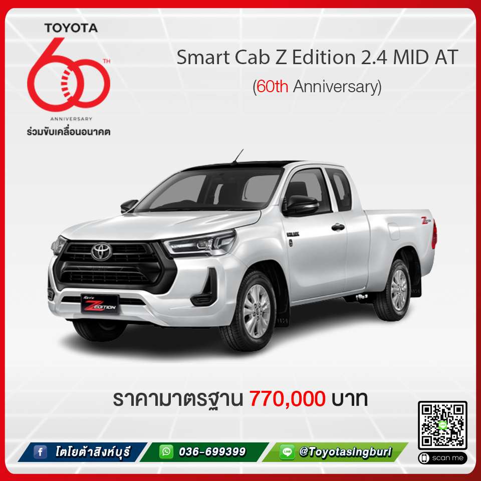 Smart Cab Z Edition 2.4 MID AT 60th