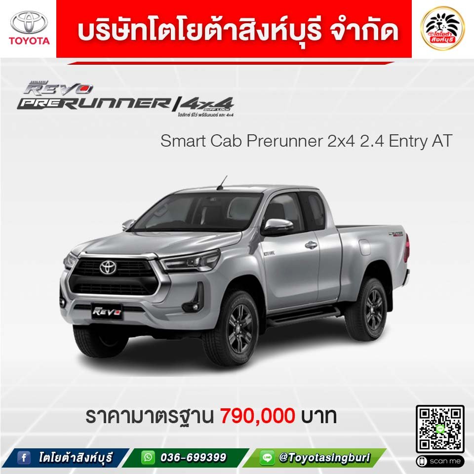 Smart Cab Prerunner 2x4 2.4 Entry AT
