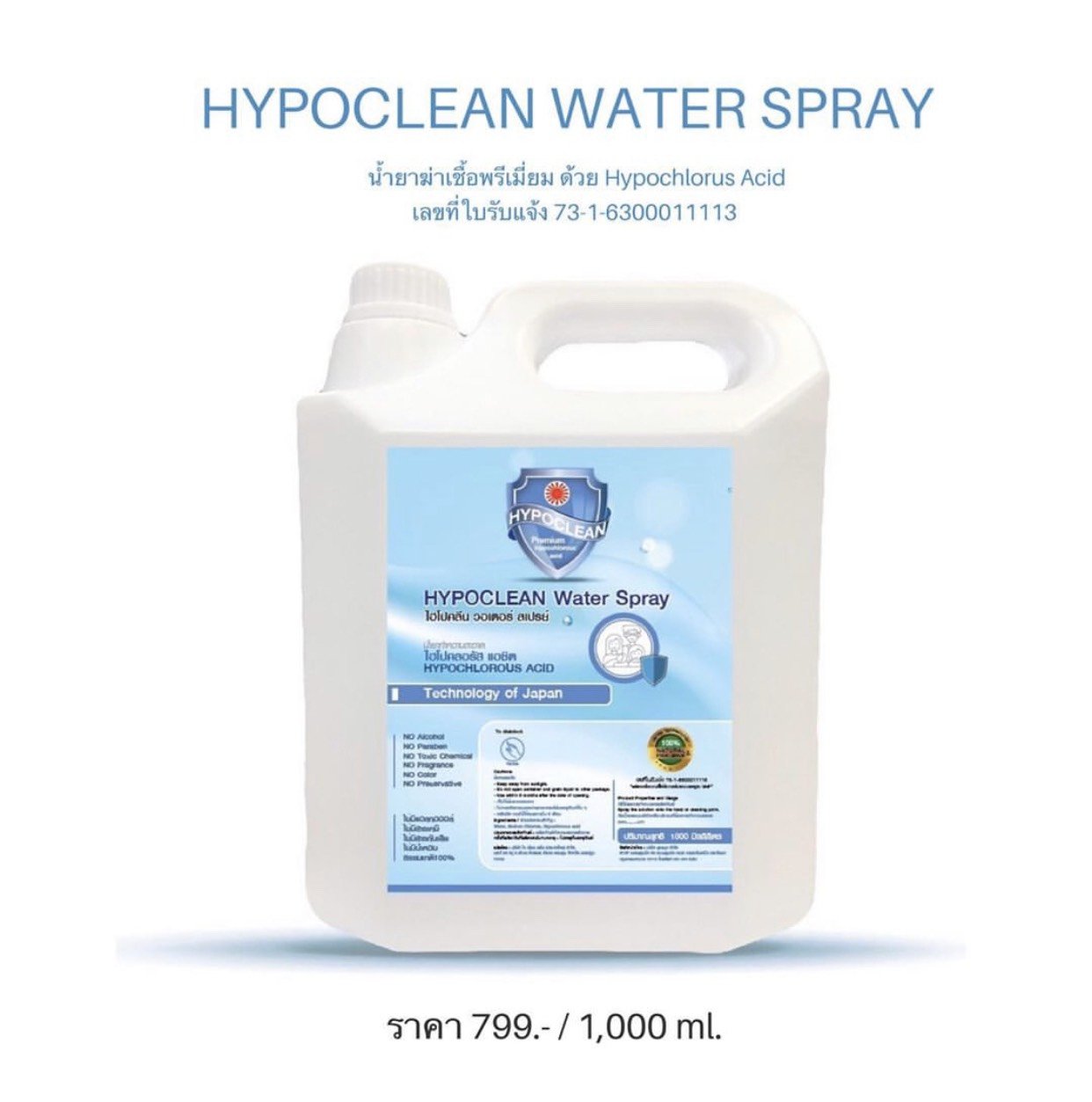Hypo Clean - Hypo Clean Water Spray ( 1000ml )