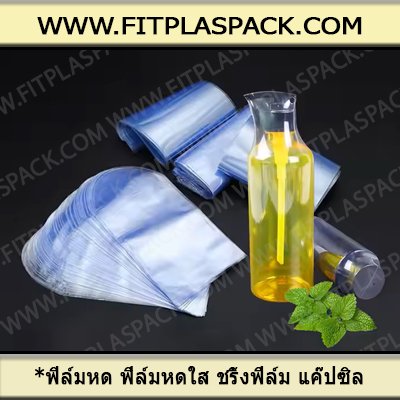 PVC SHRINK BAG & ROLL PE SHEINK BAG