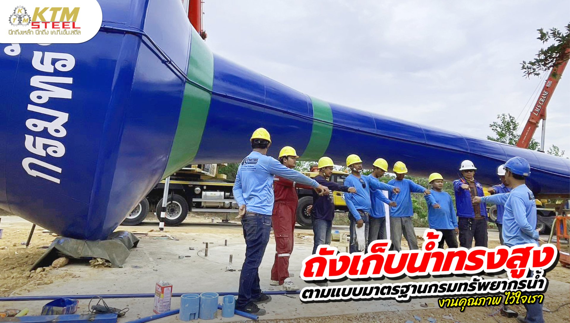 ถังเก็บน้ำทรงสูง ตามแบบมาตรฐานกรมทรัพยากรน้ำ