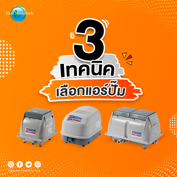 แอร์ปั้ม แอร์ปั้ม