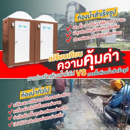 ข้อแตกต่างระหว่าง ห้องน้ำธรรมดา กับ ห้องน้ำสำเร็จรูป ข้อแตกต่างระหว่าง ห้องน้ำธรรมดา กับ ห้องน้ำสำเร็จรูป