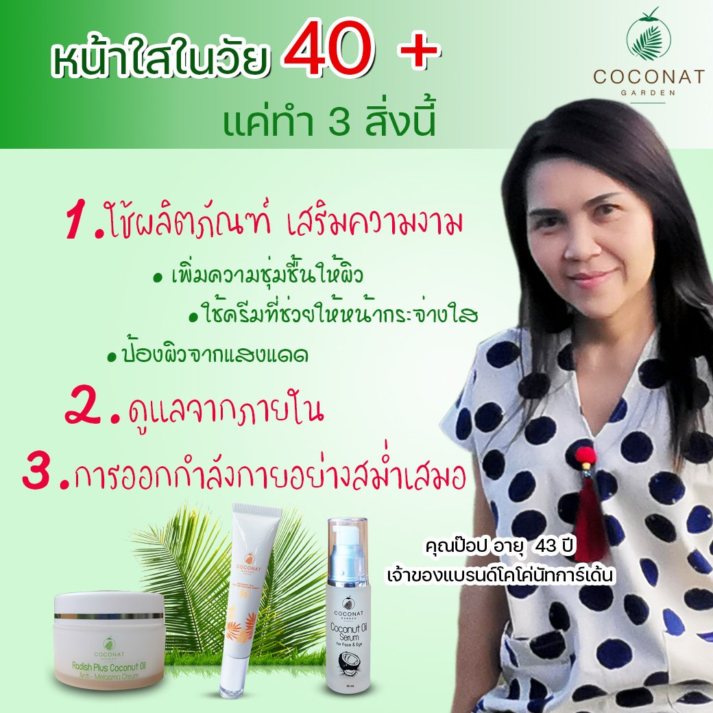 หน้าใสในวัย 40 + แค่ทำ 3 สิ่งนี้  หน้าใสในวัย 40 + แค่ทำ 3 สิ่งนี้