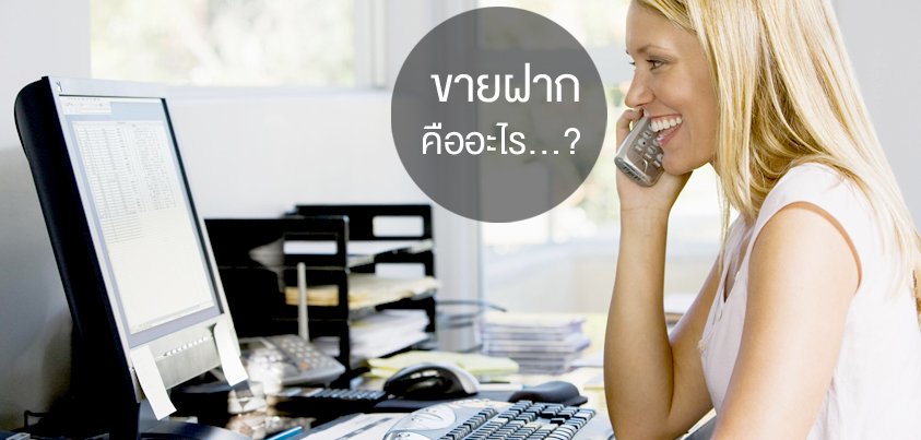 ขายฝาก คืออะไร? ขายฝาก คืออะไร?