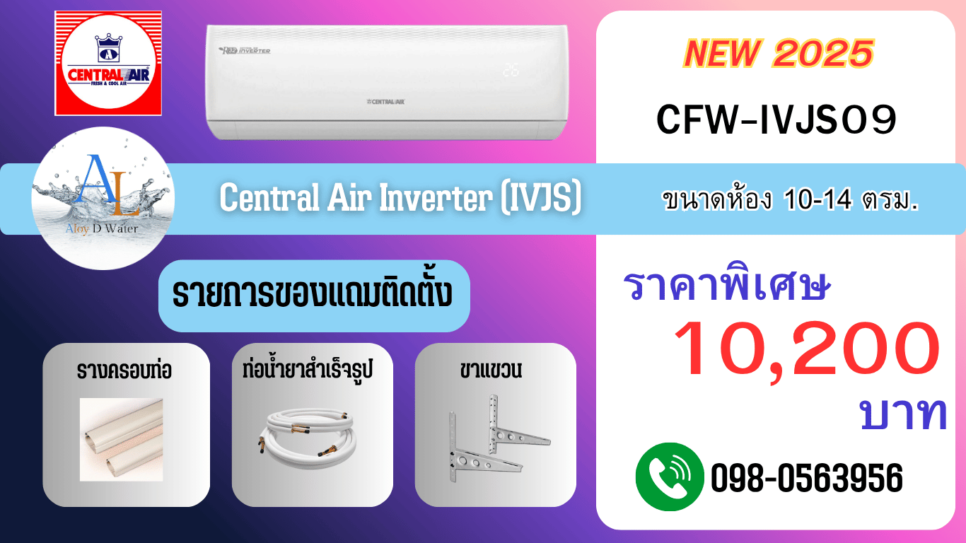 แอร์ Central Air IVJS09 BTU 9,000 ปี 2025 ราคาพิเศษ พร้อมท่อน้ำยาและขาแขวน ฟรีติดตั้ง AloyDWater