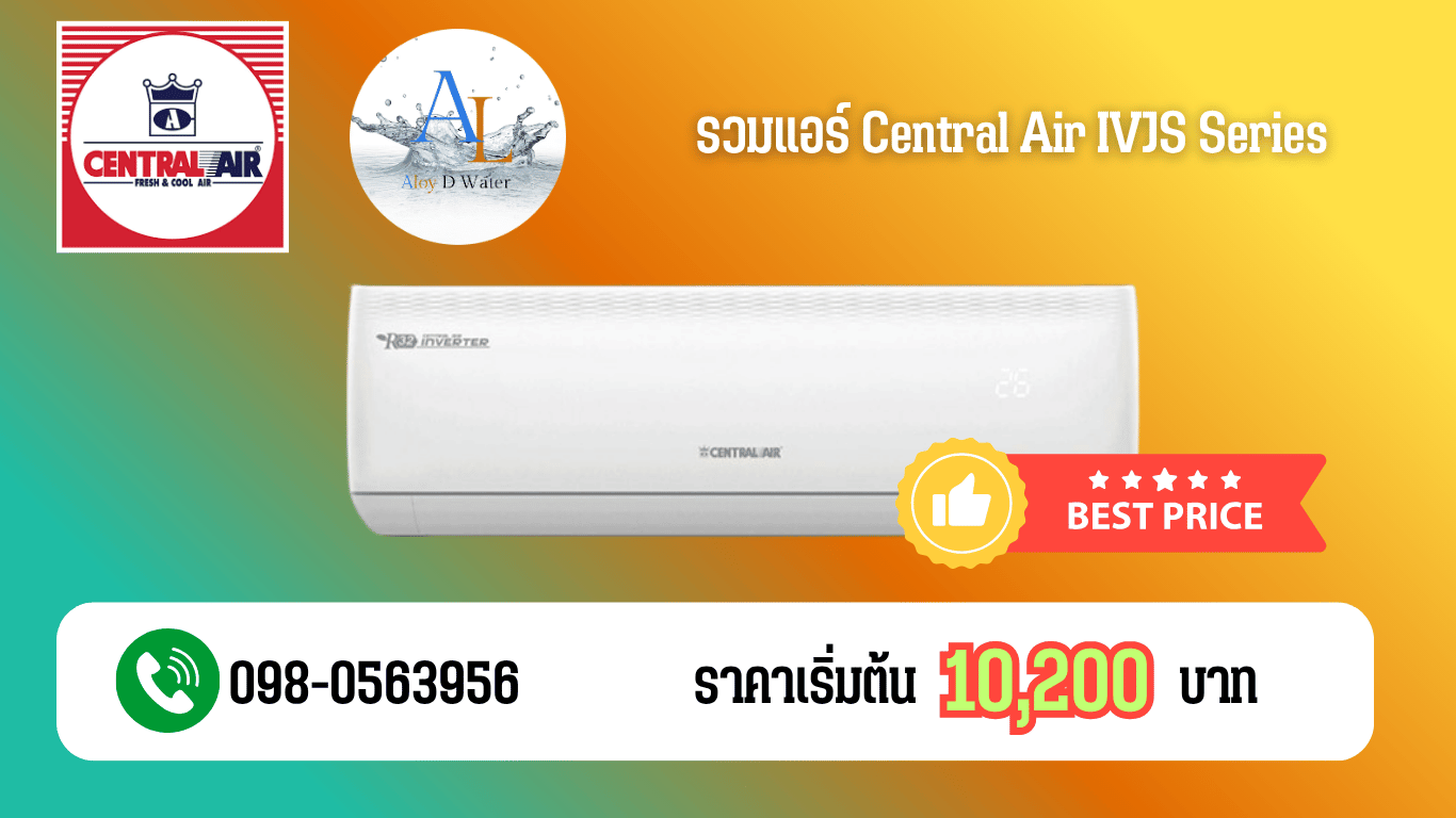 แอร์ Central Air IVJS Inverter ราคาถูกเริ่มต้นเพียง 10,200 บาท พร้อมติดตั้งโดยทีมงาน AloyDWater