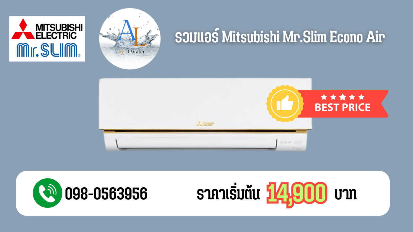 แอร์ Mitsubishi ECONO Series ปี 2025 รุ่น MS-GY09VF, MS-GY12VF, MS-GY18VF ราคาพิเศษเฉพาะ!!