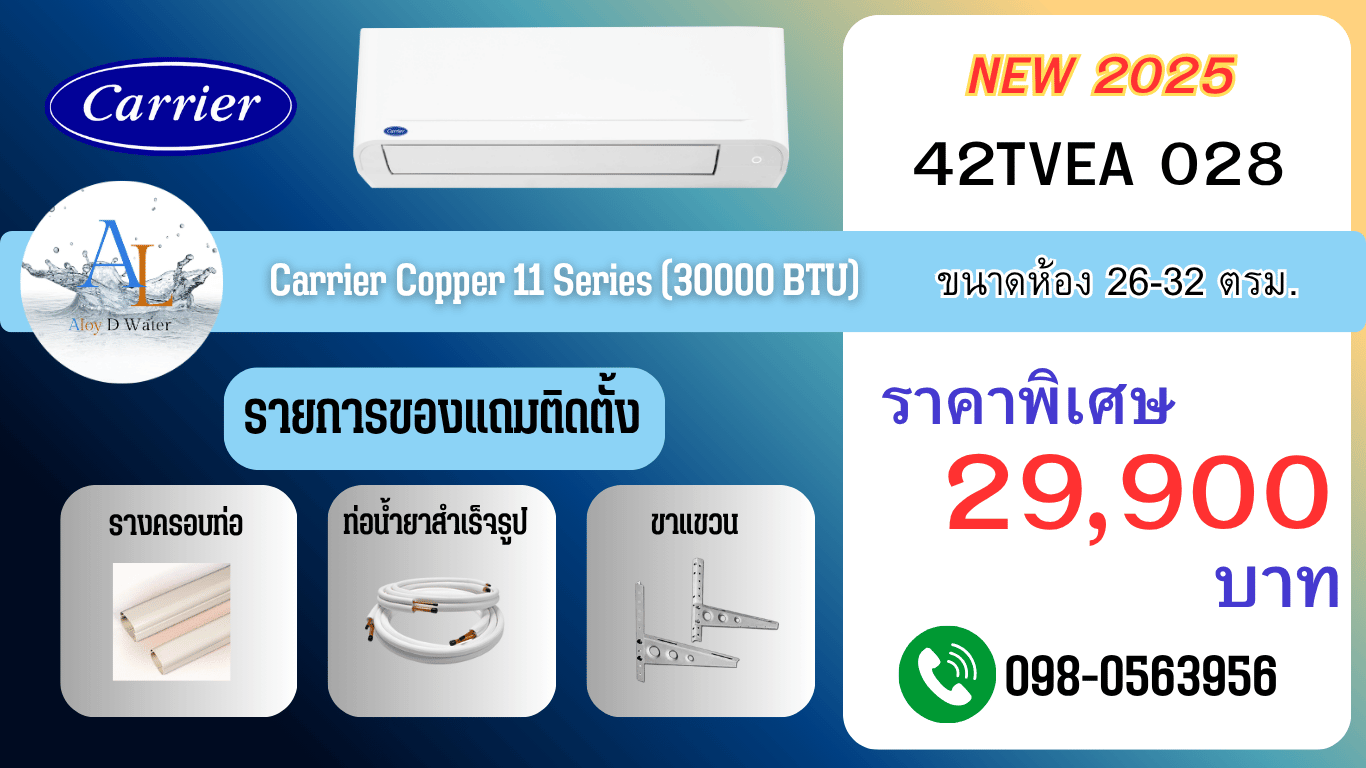 แอร์ Carrier Copper 11 รุ่น 42TVEA028 ขนาด 30000 BTU อินเวอร์เตอร์ WiFi เย็นแรง ราคาถูก ติดตั้งเร็วทั่วกรุงเทพ