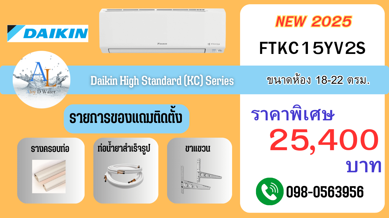 AloyDWater_แอร์_Daikin_รุ่น_High_Standard__KC_Series_รหัส_FTKC15YV2S_2025 AloyDWater_แอร์_Daikin_รุ่น_High_Standard__KC_Series_รหัส_FTKC15YV2S_2025