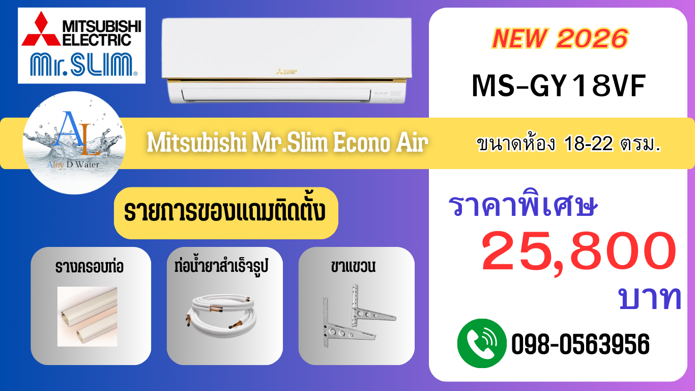 Mitsubishi Mr.Slim Ecnono Air 18,000 BTU(2026)
