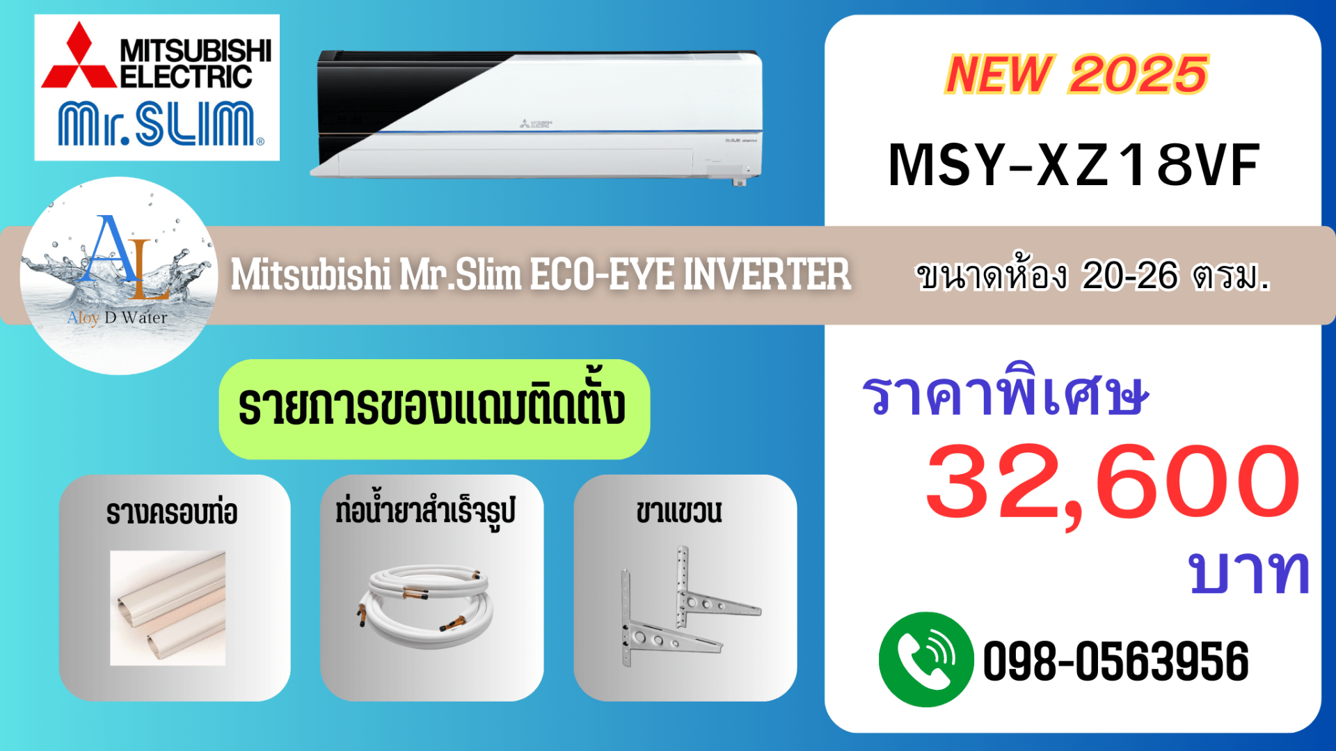 แอร์ Mitsubishi MSY-XZ18VF ปี 2025 | 18,000 BTU ECO-EYE ราคาถูกที่สุด