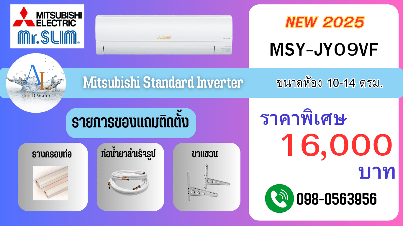AloyDWater_แอร์_Mitusubishi_Mr_Slim_STANDARD_INVERTER_รุ่น_JY_SERIES_รหัส_MSY_JY09VF__2025