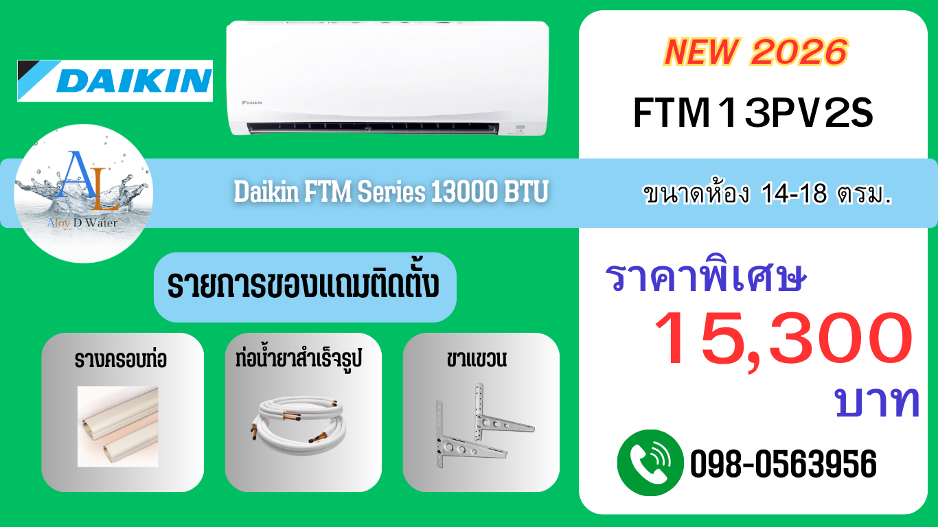 Daikin FTM Series 13000 BTU