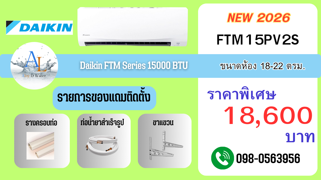 Daikin FTM Series 15000 BTU