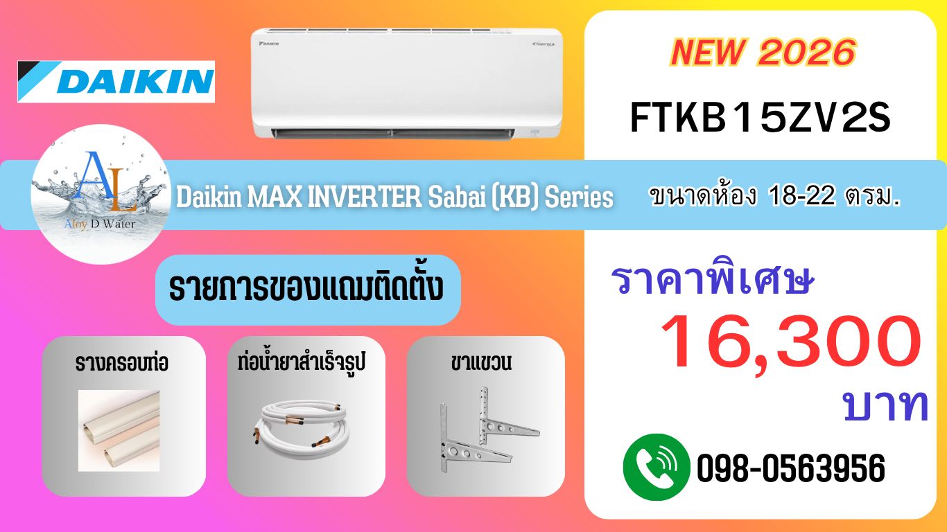 Daikin KB Series 15000 BTU