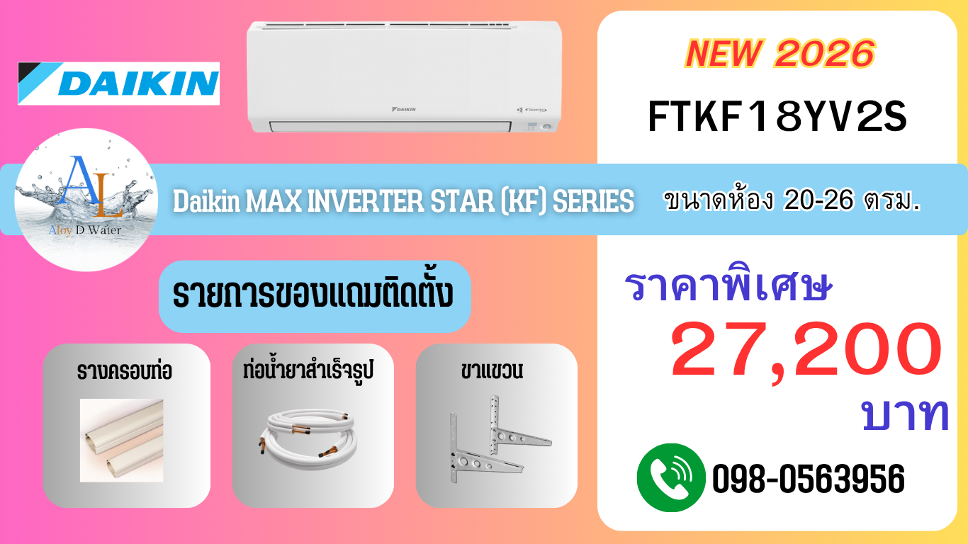 Daikin KF Series 18000 BTU