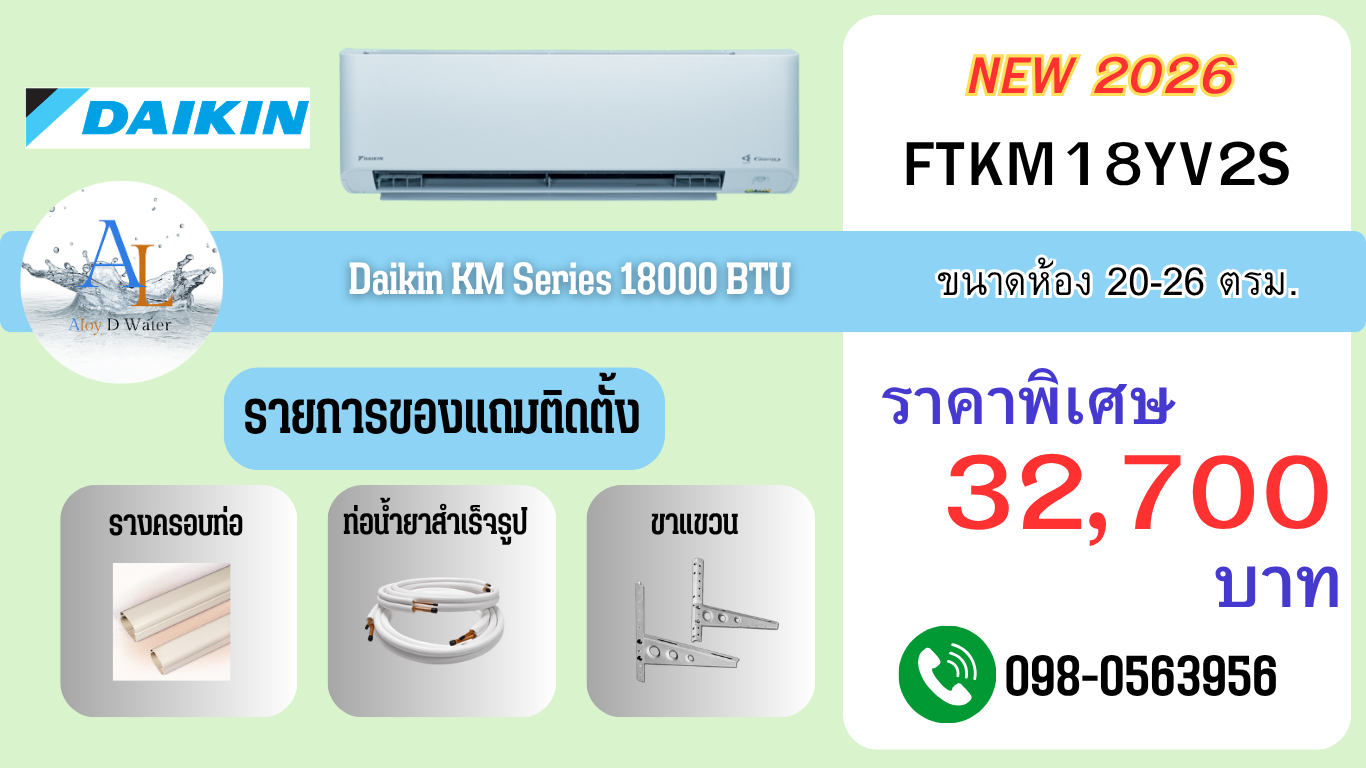 Daikin KM Series 18000 BTU