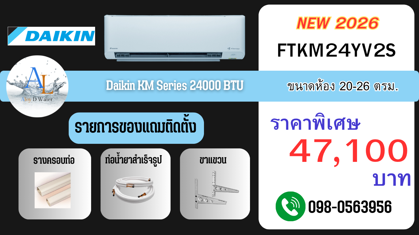 Daikin KM Series 24000 BTU