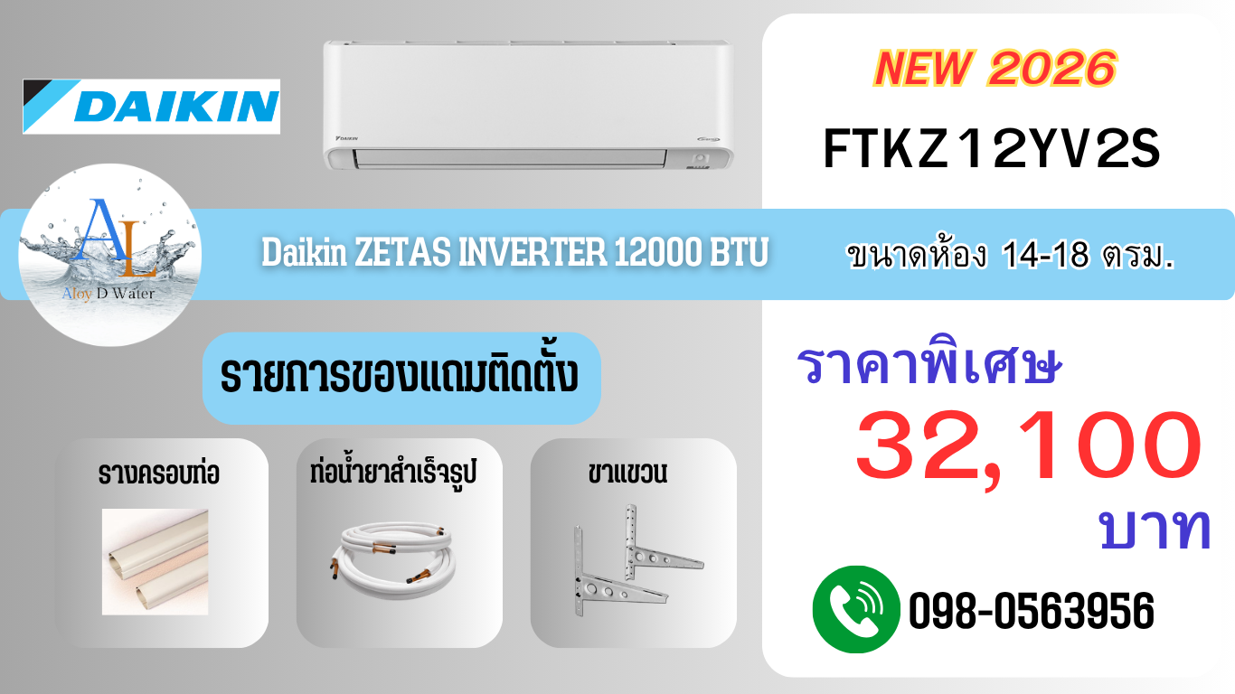 Daikin KZ Series 12000 BTU