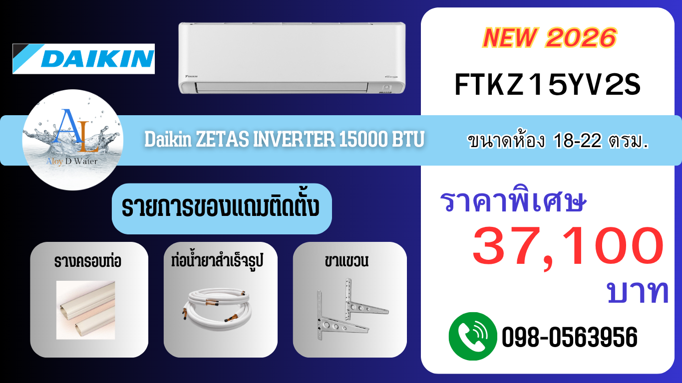 Daikin KZ Series 15000 BTU