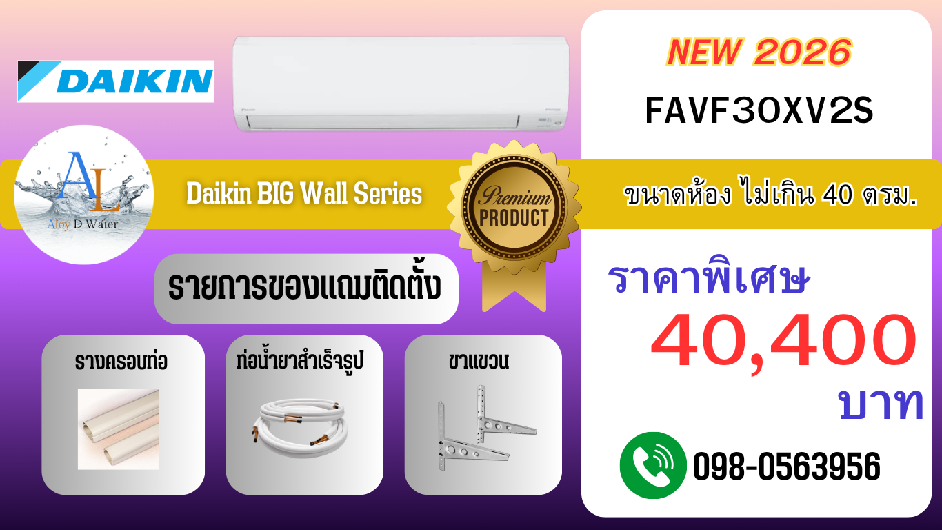 Daikin Big Wall Series 30000 BTU 2026