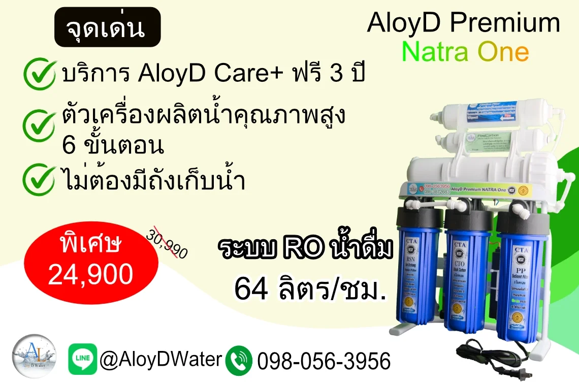 AloyD Premium Natra One (RO 400 GPD)