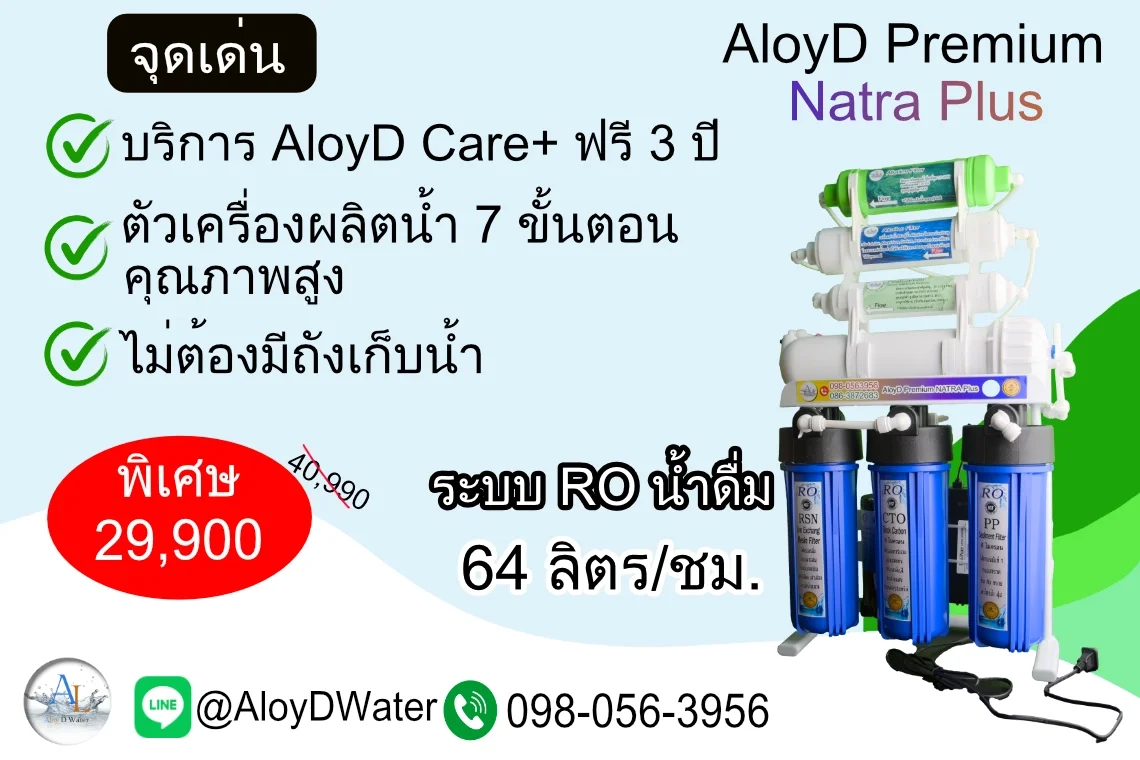 AloyD Premium Natra Plus (RO 400 GPD)