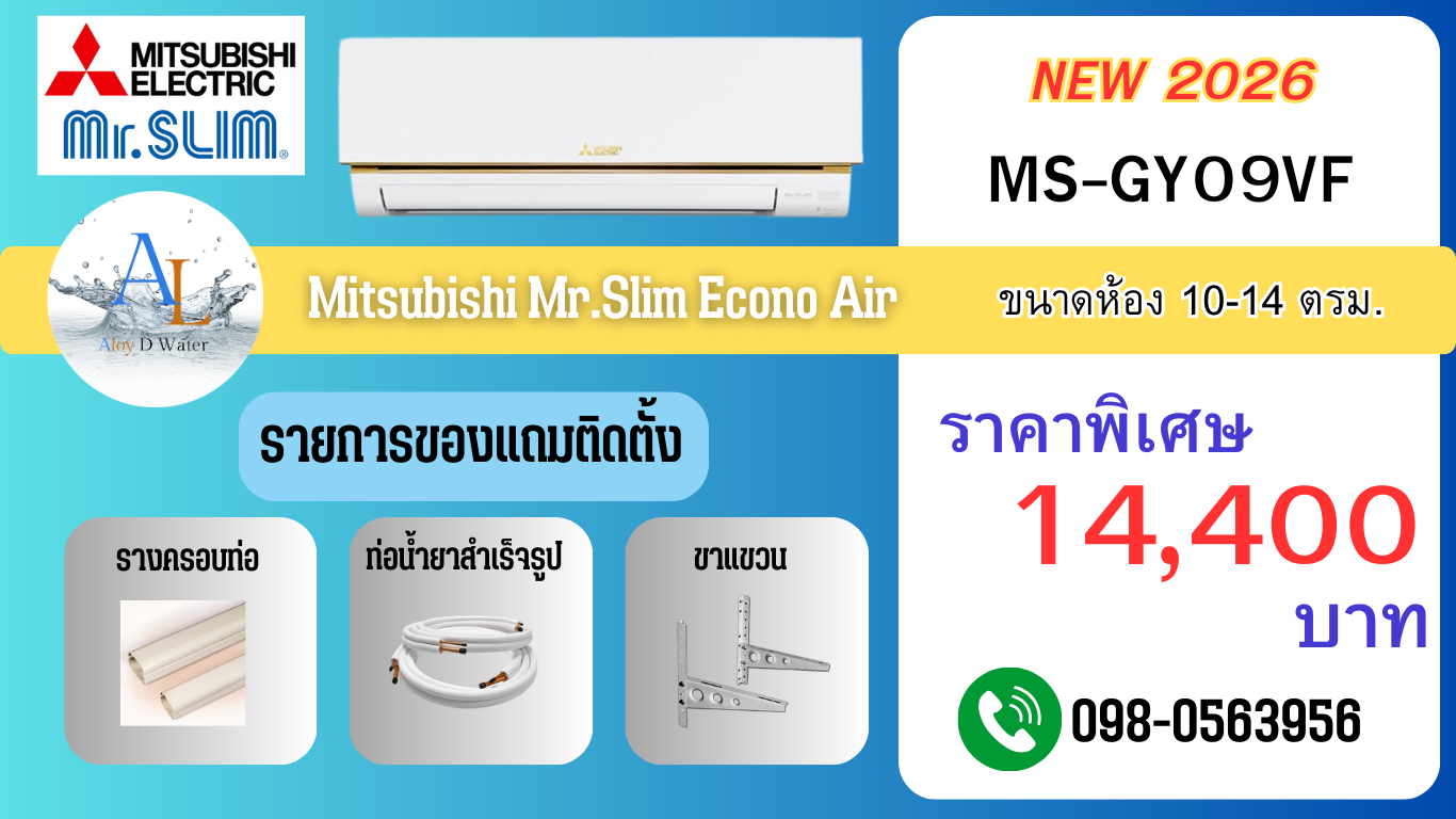 ราคาแอร์-mitsubishi-mr-slim-9000-btu-ms-gy09vf-2026