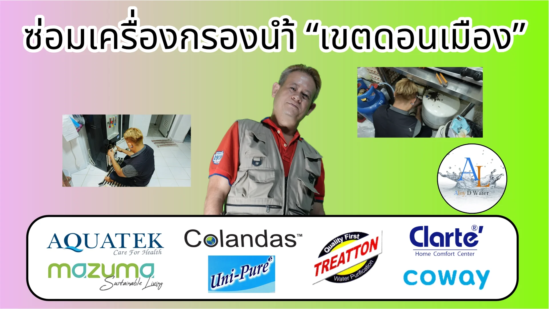 ซ่อมเครื่องกรองน้ำ เขตดอนเมือง By AloyDWater
